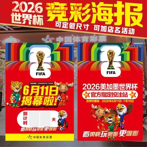 2026世界杯投注教程 2026世界杯投注教程