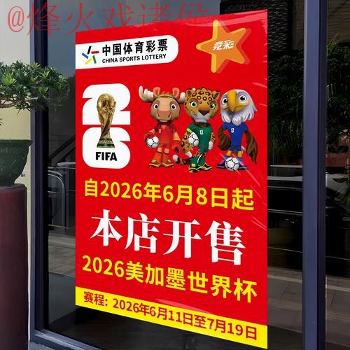 2026世界杯竞猜开户入口地址