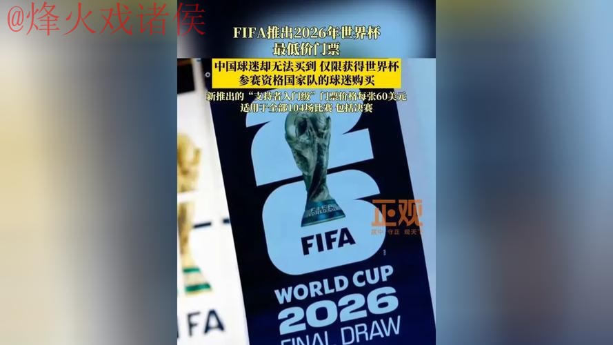 2026世界杯买球入口地址
